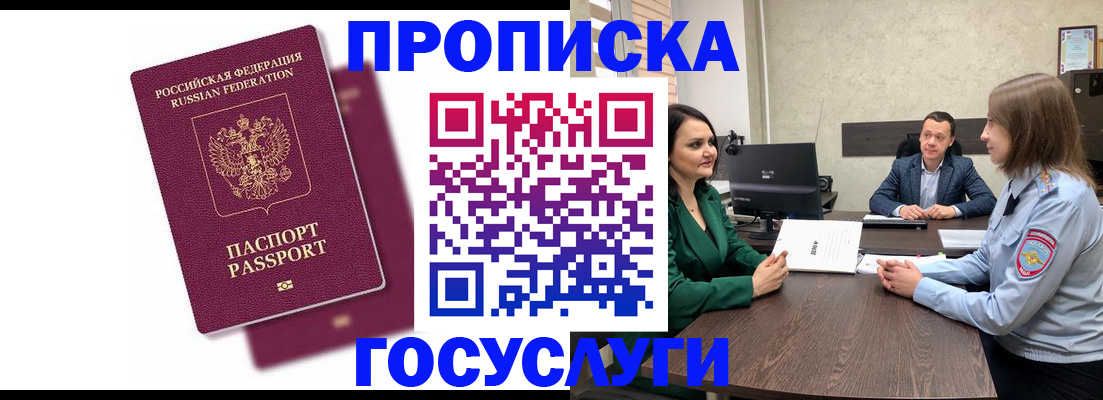 прописка регистрация в Шахтах