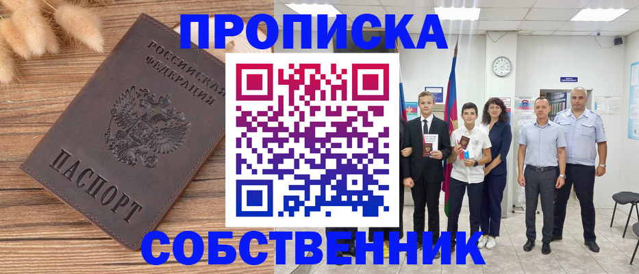 прописка иностранных граждан в Шахтах