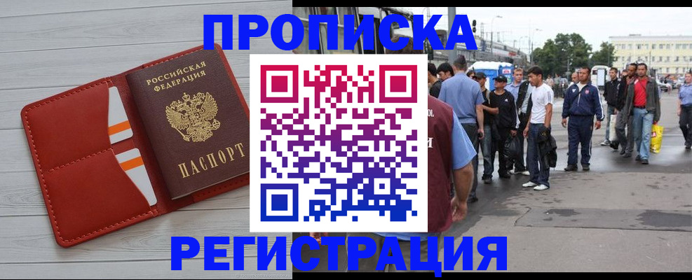 временная прописка в Шахтах