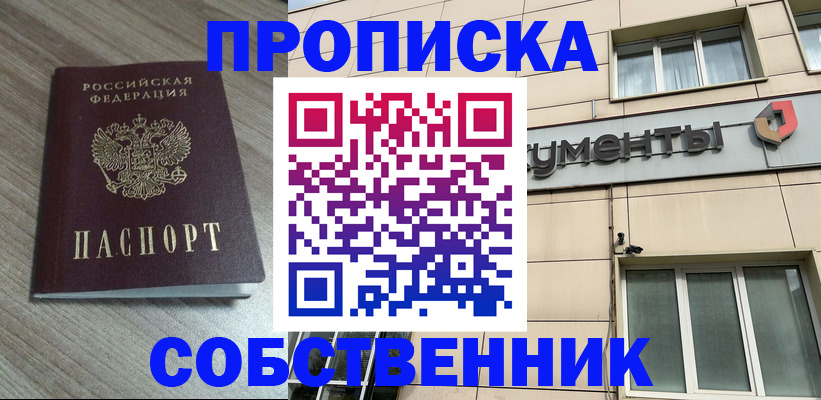 временная регистрация законно в Шахтах