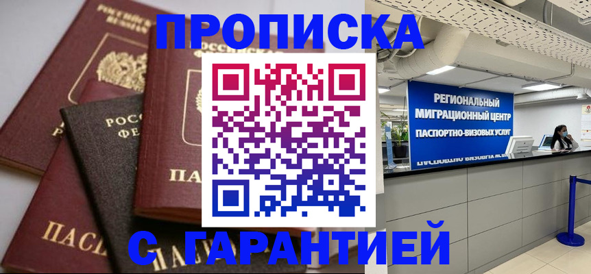временная регистрация законно в Шахтах